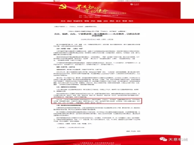 喜訊！《人民日?qǐng)?bào)》刊發(fā)天意機(jī)械黨支部"不忘初心 牢記使命"主題教育