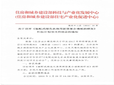 天意機械參編起草行業(yè)標準《建筑隔墻用輕質條板通用技術要求》