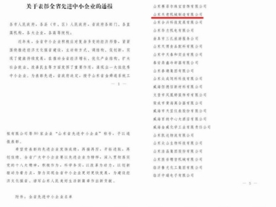 賀：山東天意機(jī)械股份有限公司被省政府評(píng)為全省先進(jìn)中小企業(yè)！